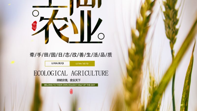 大棚有机农业种植，从入门到精通**